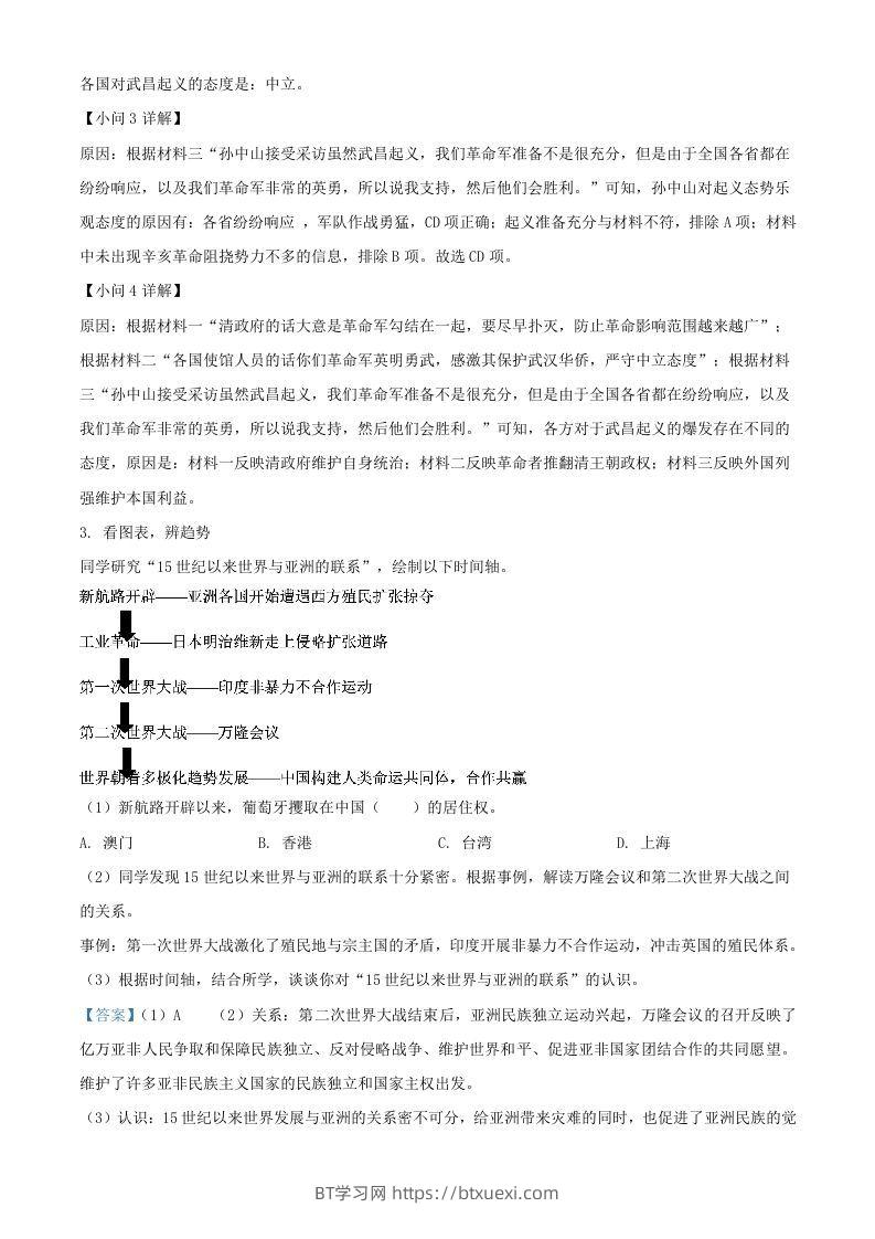 图片[3]-2024年上海中考历史试题及答案(Word版)-BT学习网
