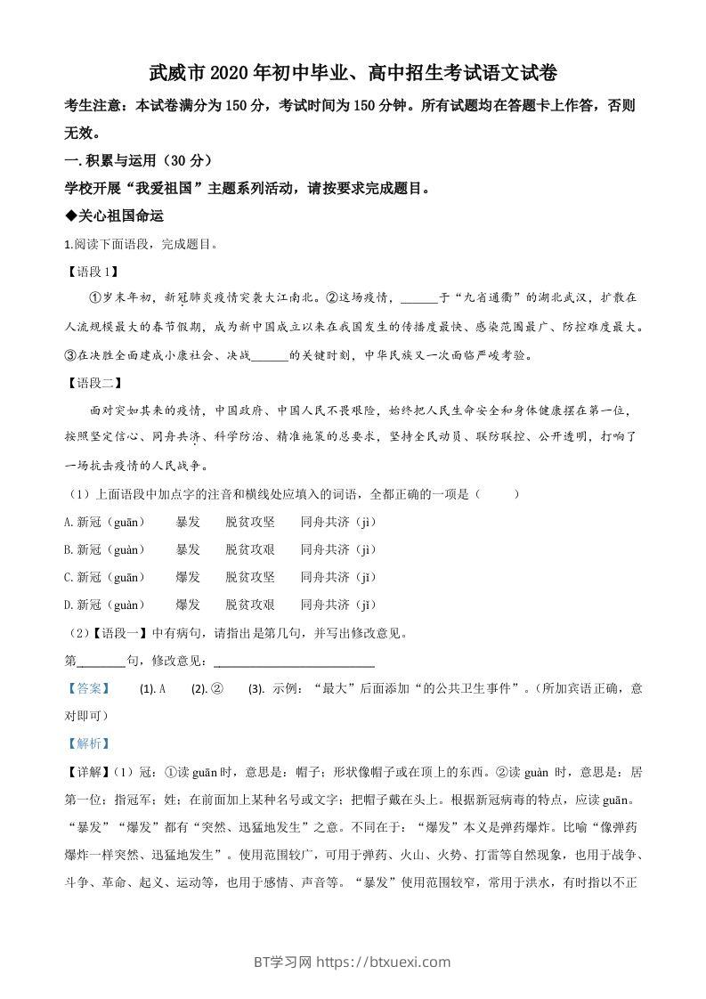 甘肃省白银市、武威市、张掖市、平凉市、酒泉市、庆阳市、陇南市、临夏州2020年中考语文试题（含答案）-BT学习网