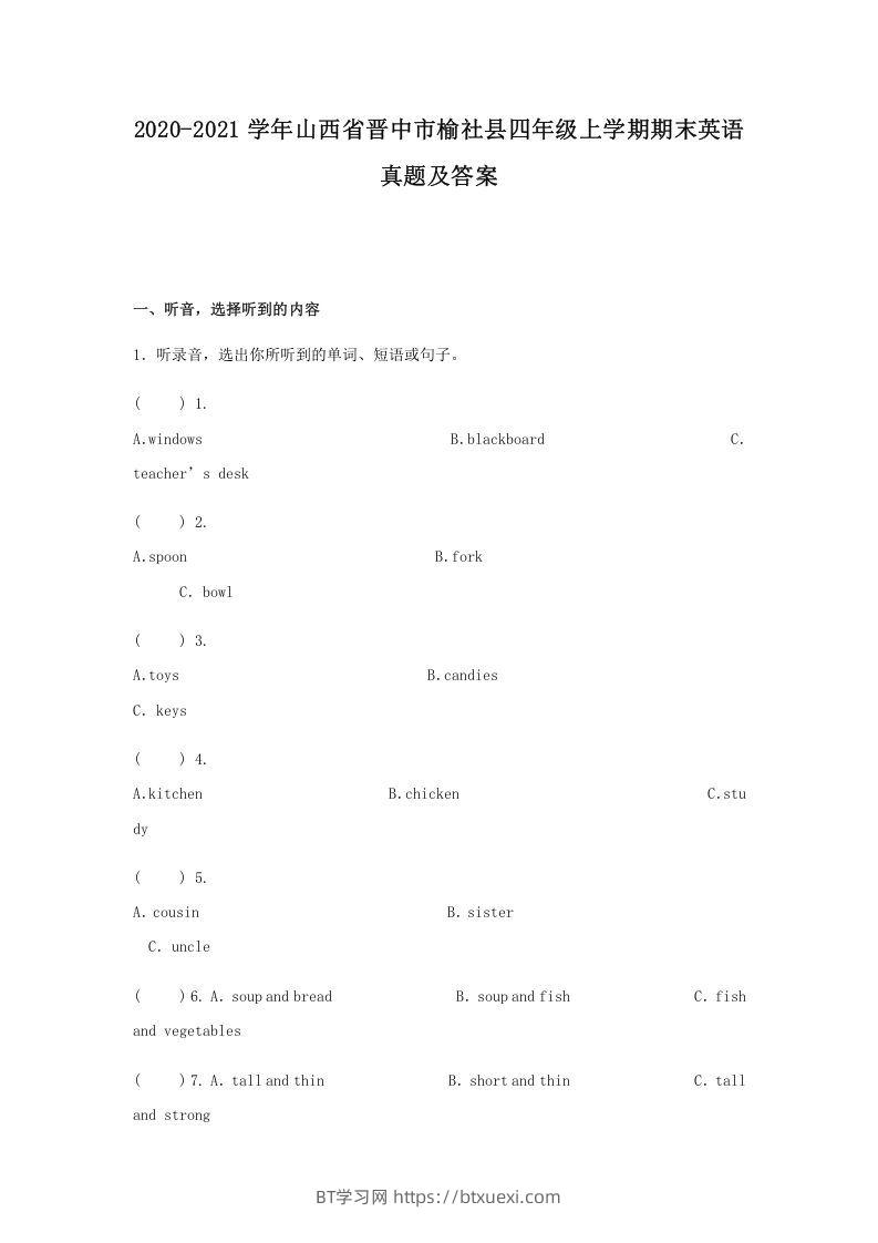 2020-2021学年山西省晋中市榆社县四年级上学期期末英语真题及答案(Word版)-BT学习网