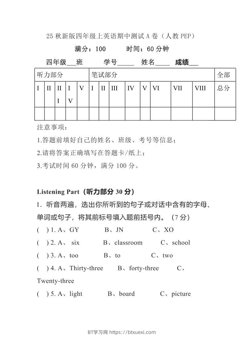 【2025秋新版】人教PEP四年级上学期英语期中测试卷-BT学习网