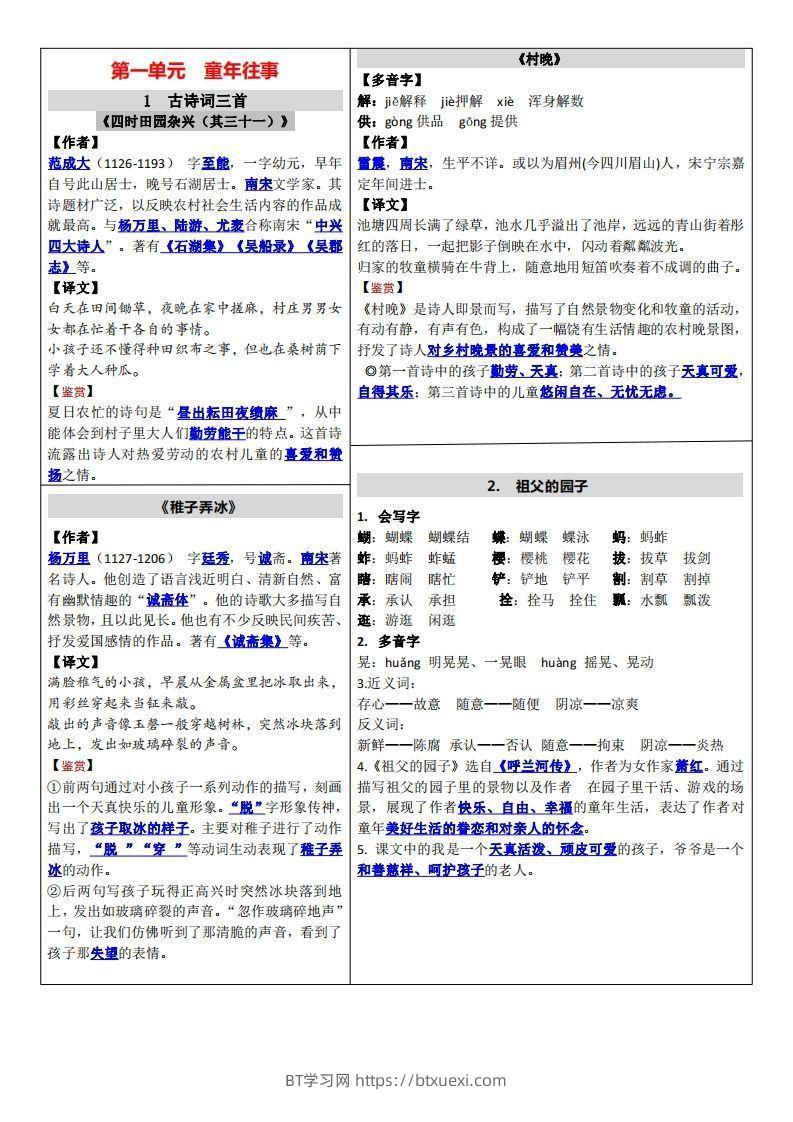 【课课贴】五下语文-BT学习网