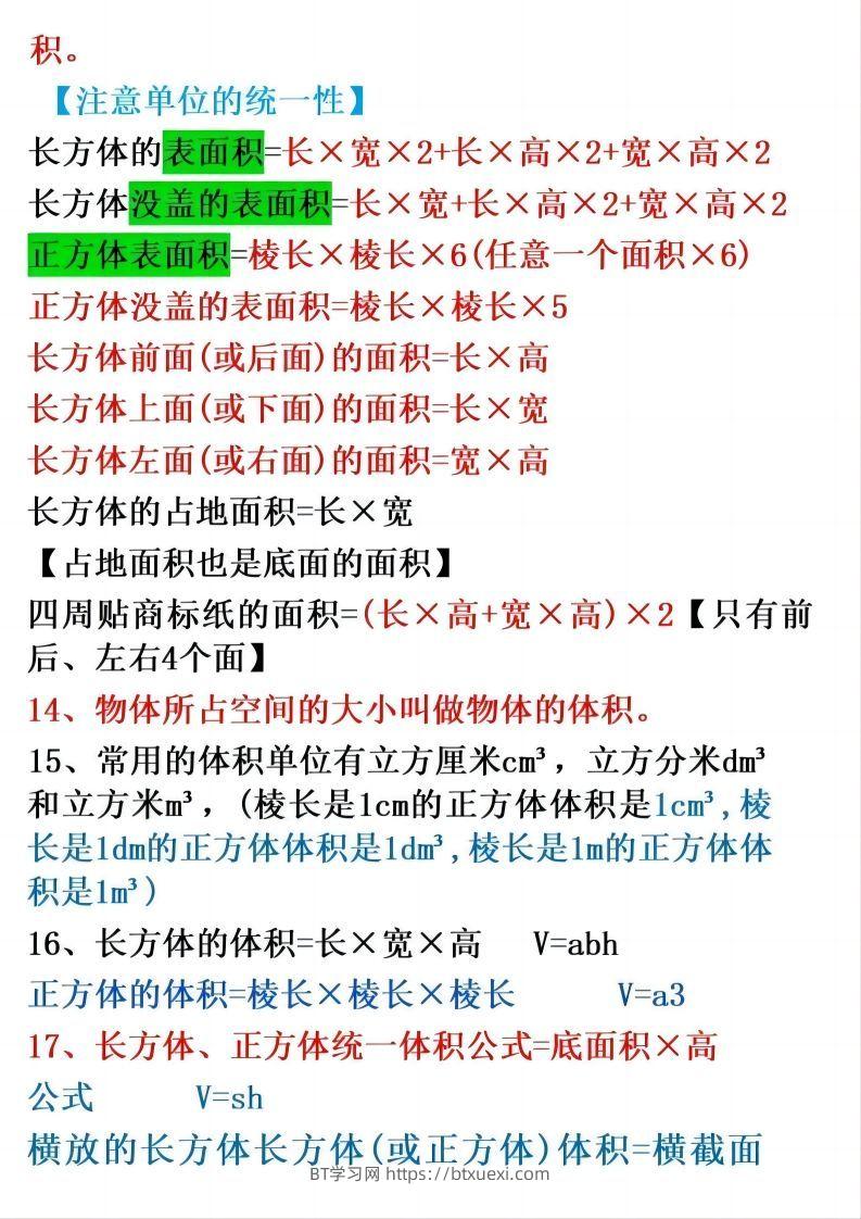 图片[2]-五下数学：38个必背知识点（通用）-BT学习网