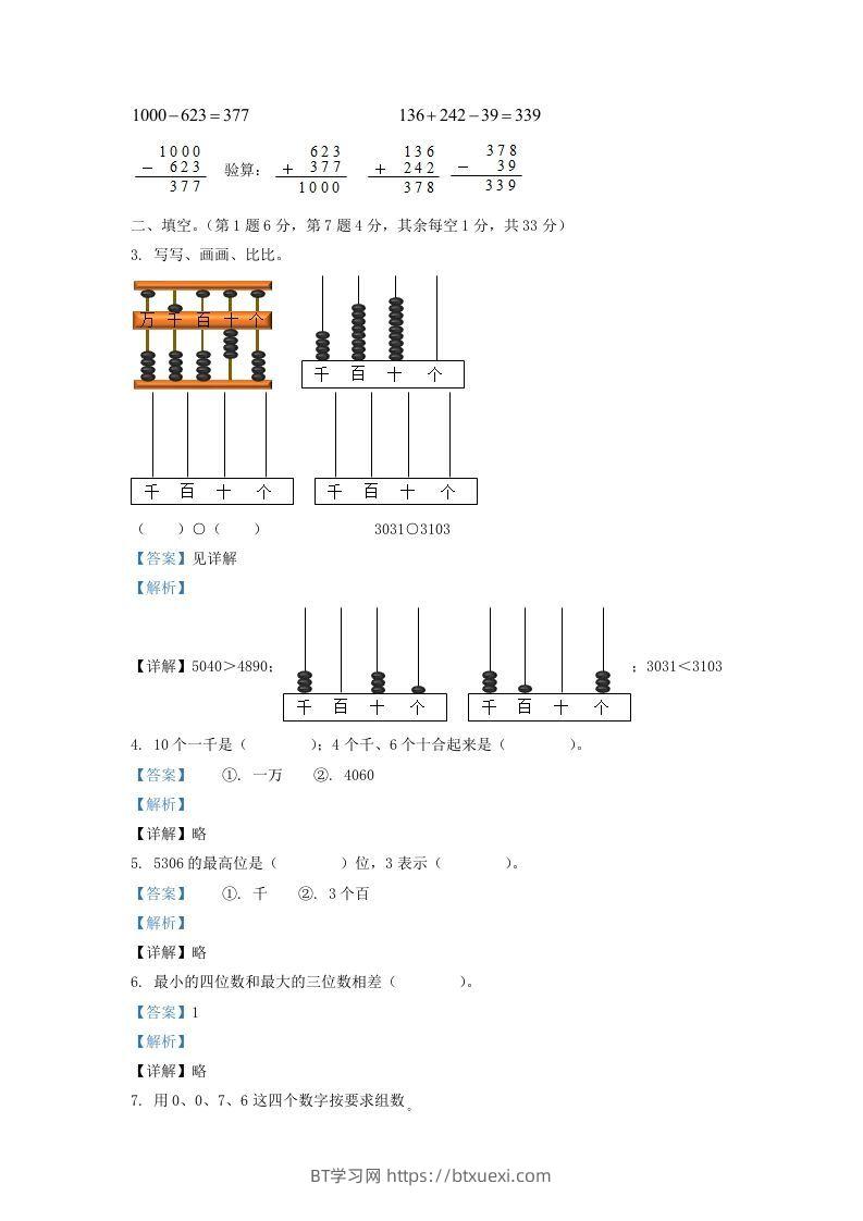 图片[2]-2020-2021学年江苏省徐州邳州市二年级下册数学期末试题及答案(Word版)-BT学习网