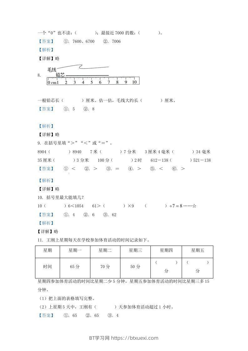 图片[3]-2020-2021学年江苏省徐州邳州市二年级下册数学期末试题及答案(Word版)-BT学习网