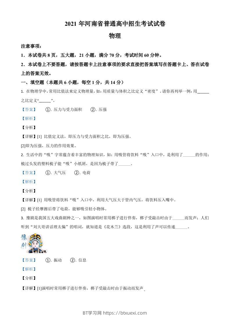 河南省2021年中考物理试题（含答案）-BT学习网