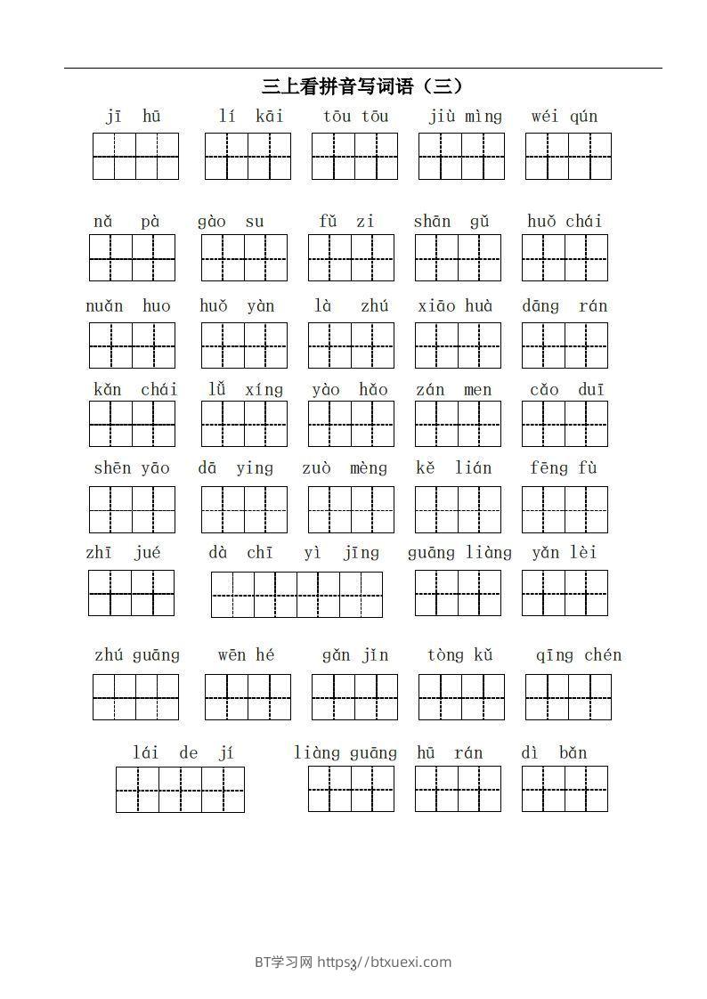 图片[3]-三上语文：看拼音写词语-BT学习网