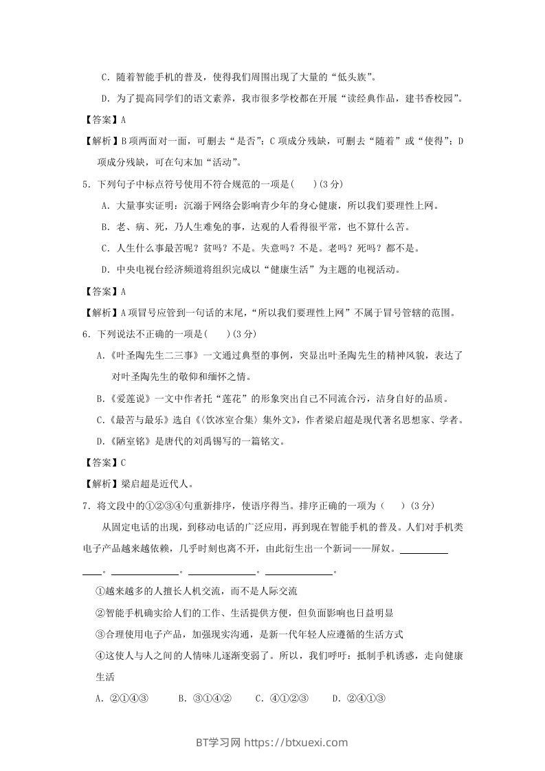 图片[2]-2020-2021学年七年级下册语文第四单元试卷及答案部编版(Word版)-BT学习网