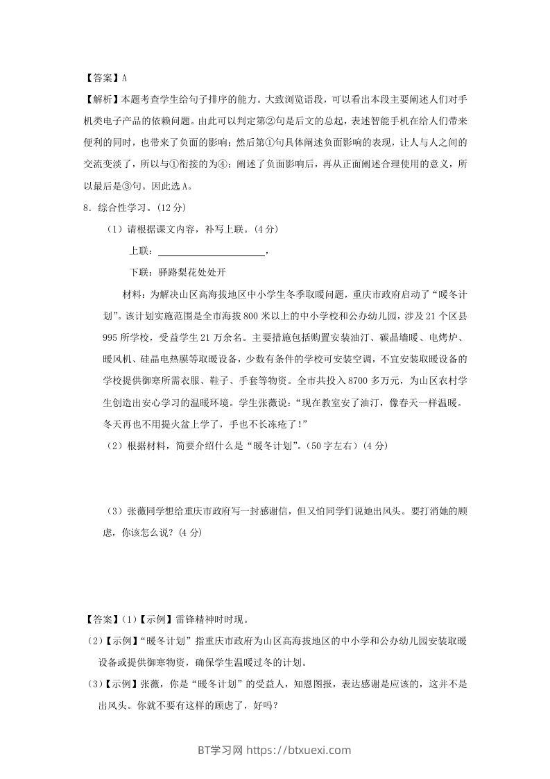 图片[3]-2020-2021学年七年级下册语文第四单元试卷及答案部编版(Word版)-BT学习网