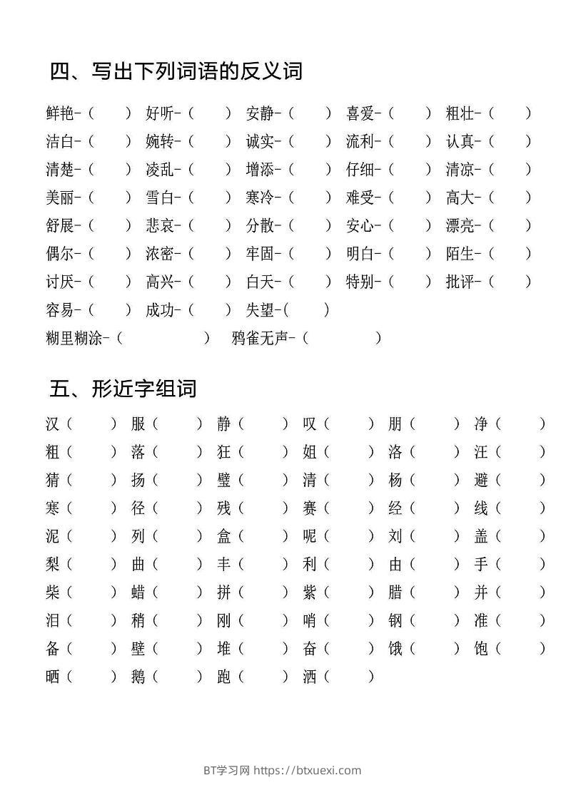 三上语文-专项l练习一词语积累-BT学习网