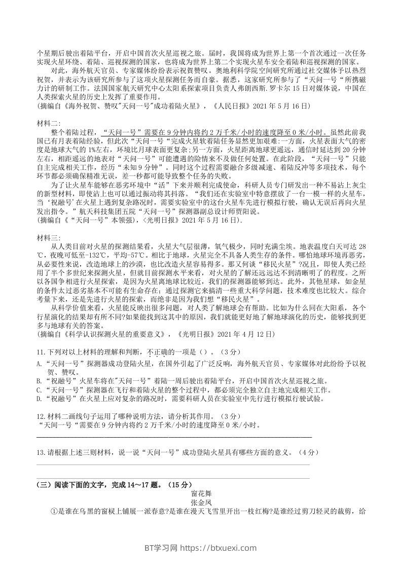 图片[3]-2023年部编版八年级语文上册第一三单元试卷及答案(Word版)-BT学习网