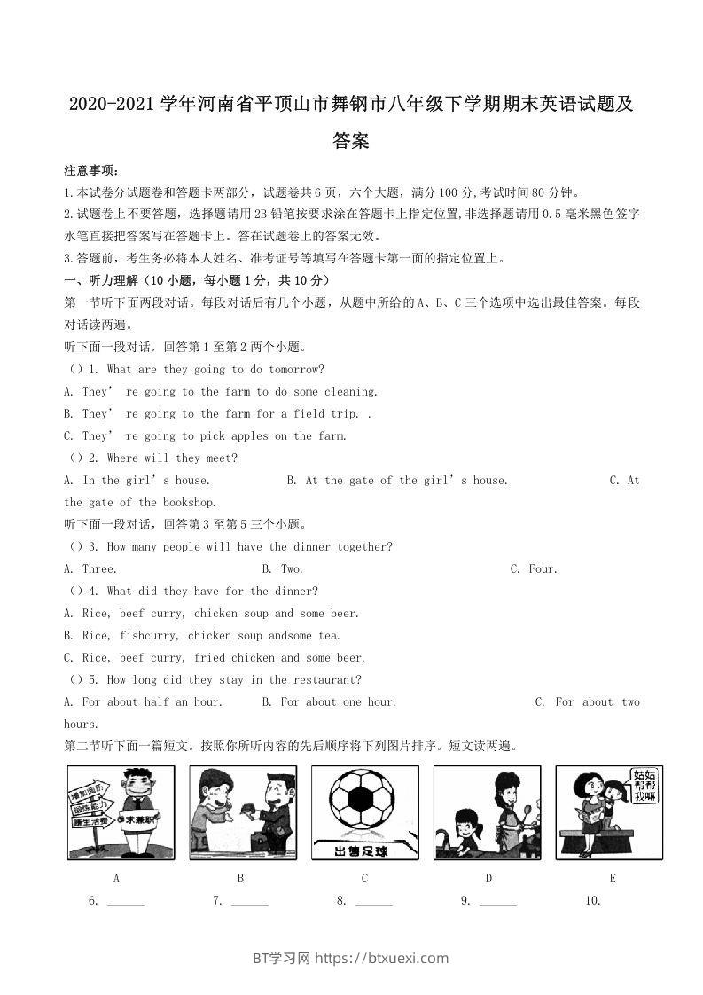 2020-2021学年河南省平顶山市舞钢市八年级下学期期末英语试题及答案(Word版)-BT学习网