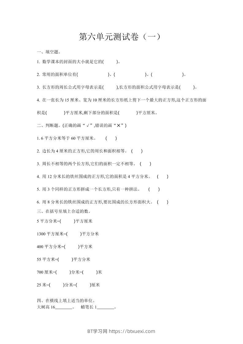 三下苏教版数学第六单元检测卷-1-BT学习网