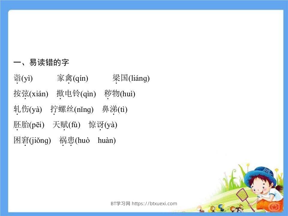 图片[2]-五年级语文下册第8单元考点小结（部编版）-BT学习网