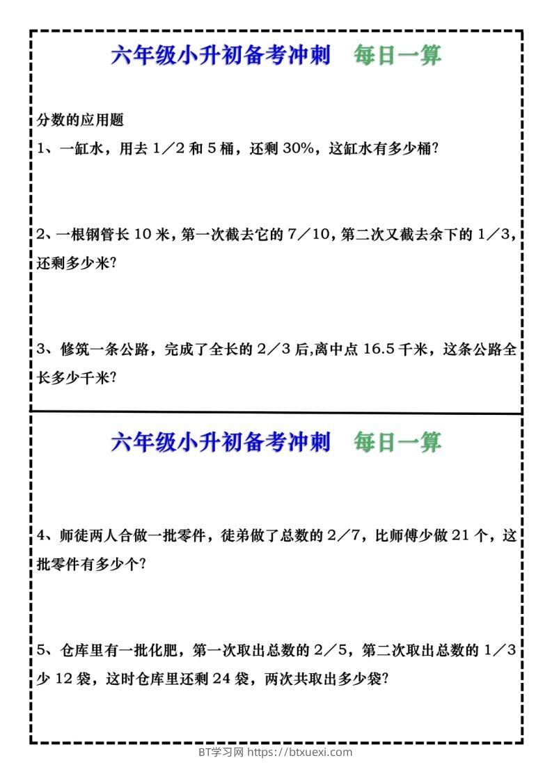 六年级下册数学每日计算小纸条9页-BT学习网