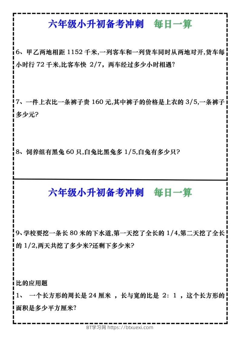 图片[2]-六年级下册数学每日计算小纸条9页-BT学习网