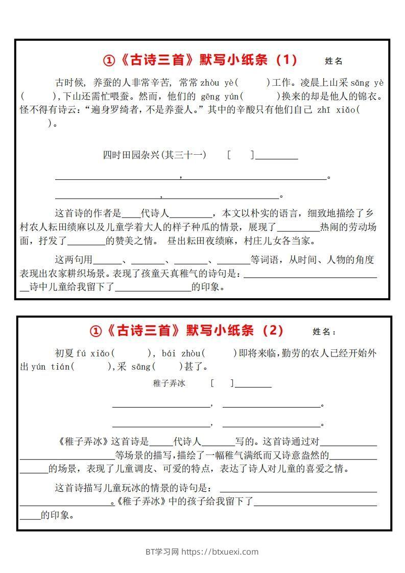 5下语文课内必背默写小卡片-BT学习网