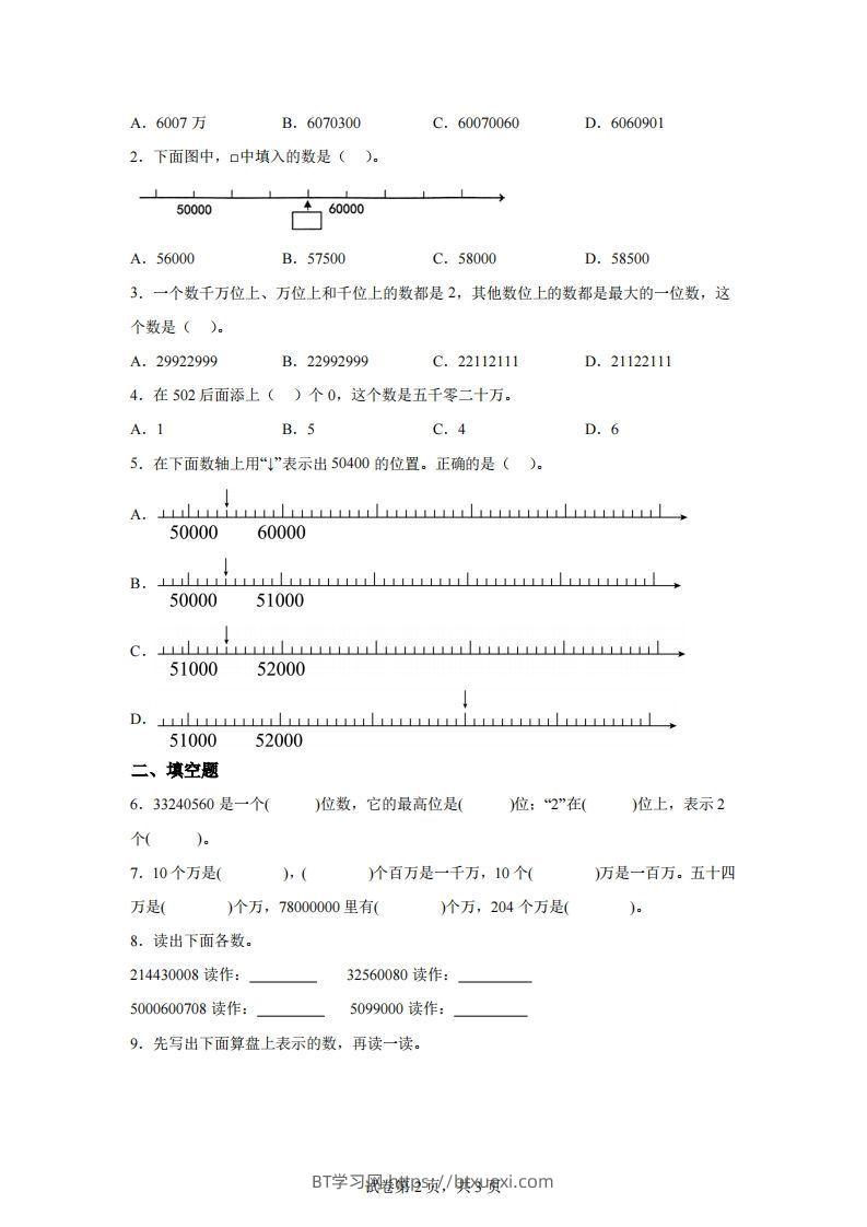 图片[2]-【课时】四下苏教数学专题04亿以内数的认识练习卷-BT学习网
