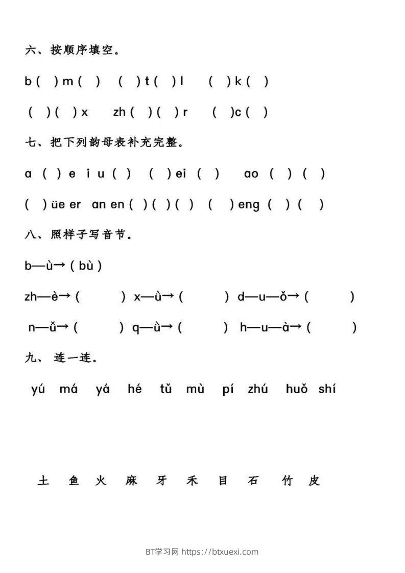 图片[2]-【汉语拼音基础练习】一上语文-BT学习网