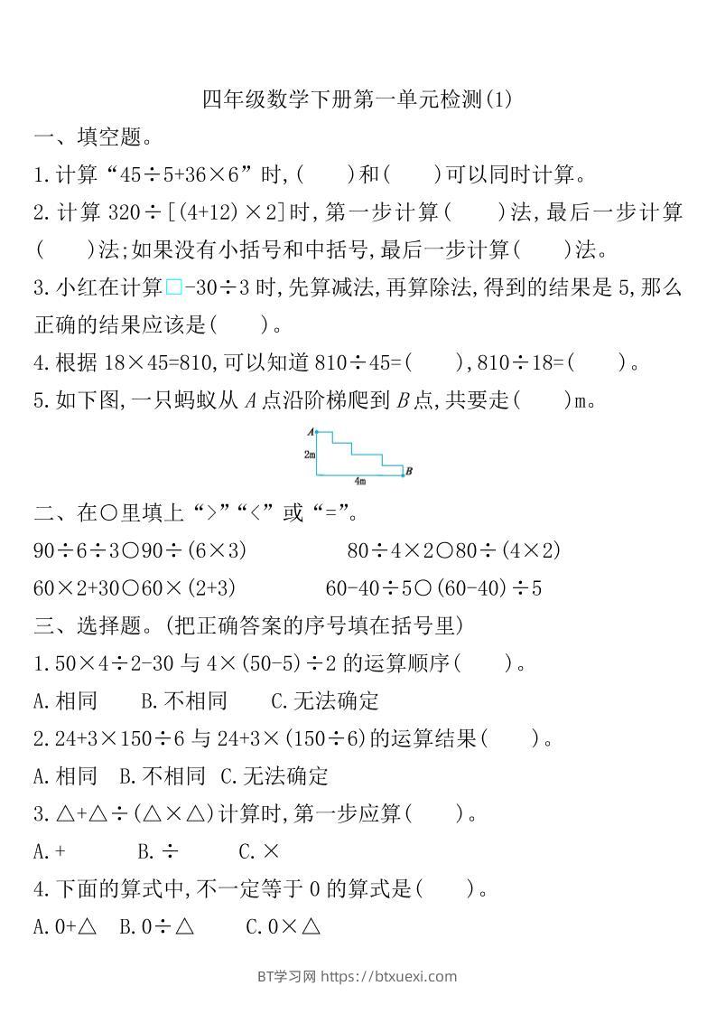 四下人教版数学第一单元检测卷-1-BT学习网