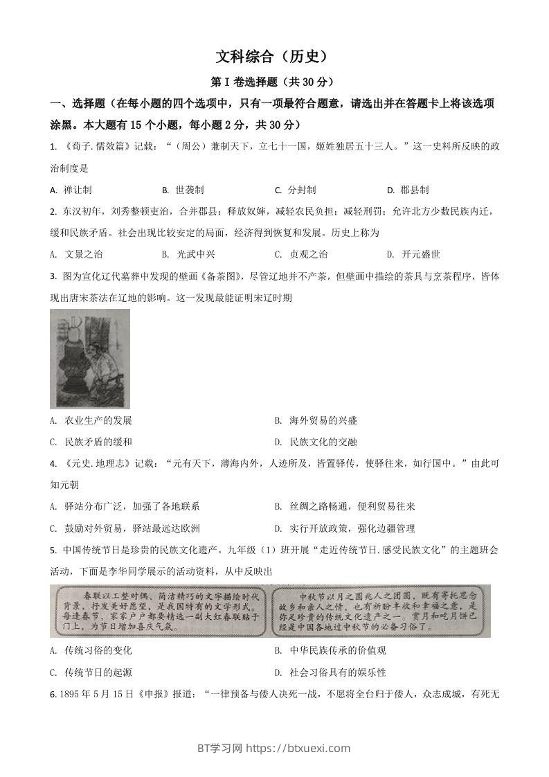 山西省2021年中考历史试题（空白卷）-BT学习网