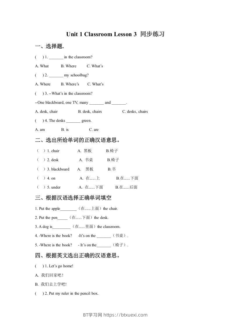一年级英语下册Unit1ClassroomLesson3同步练习1-BT学习网