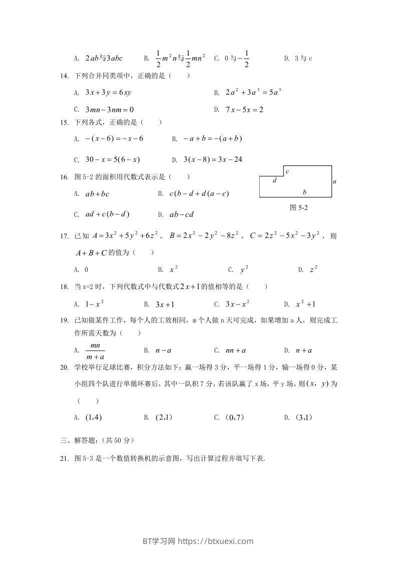 图片[2]-七年级上册数学第三单元测试卷及答案B卷北师大版(Word版)-BT学习网