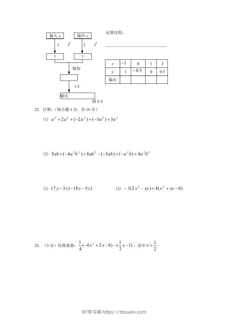 图片[3]-七年级上册数学第三单元测试卷及答案B卷北师大版(Word版)-BT学习网