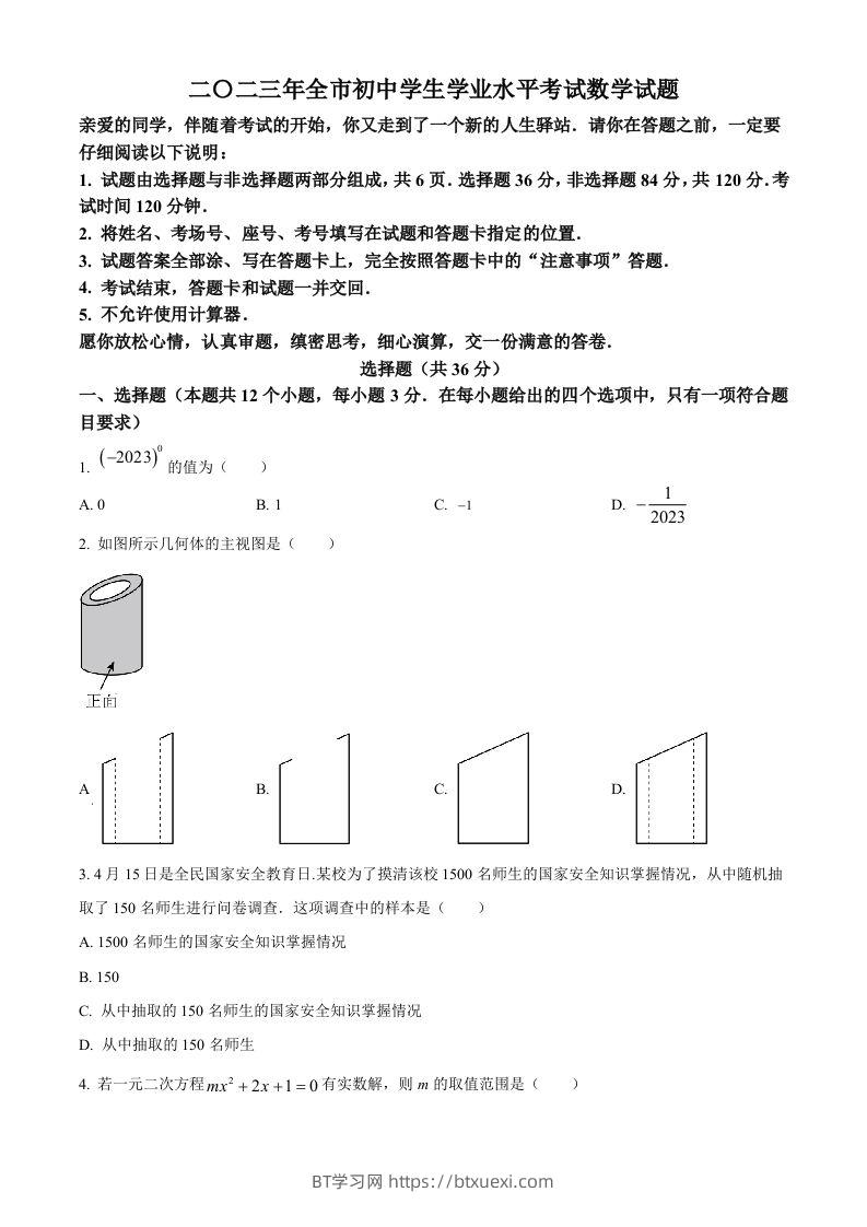2023年山东省聊城市中考数学真题（空白卷）-BT学习网