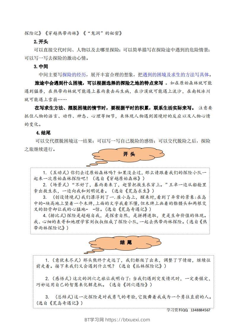 图片[2]-五下语文第六单元《神奇的探险之旅》名师指导和佳作点评-BT学习网