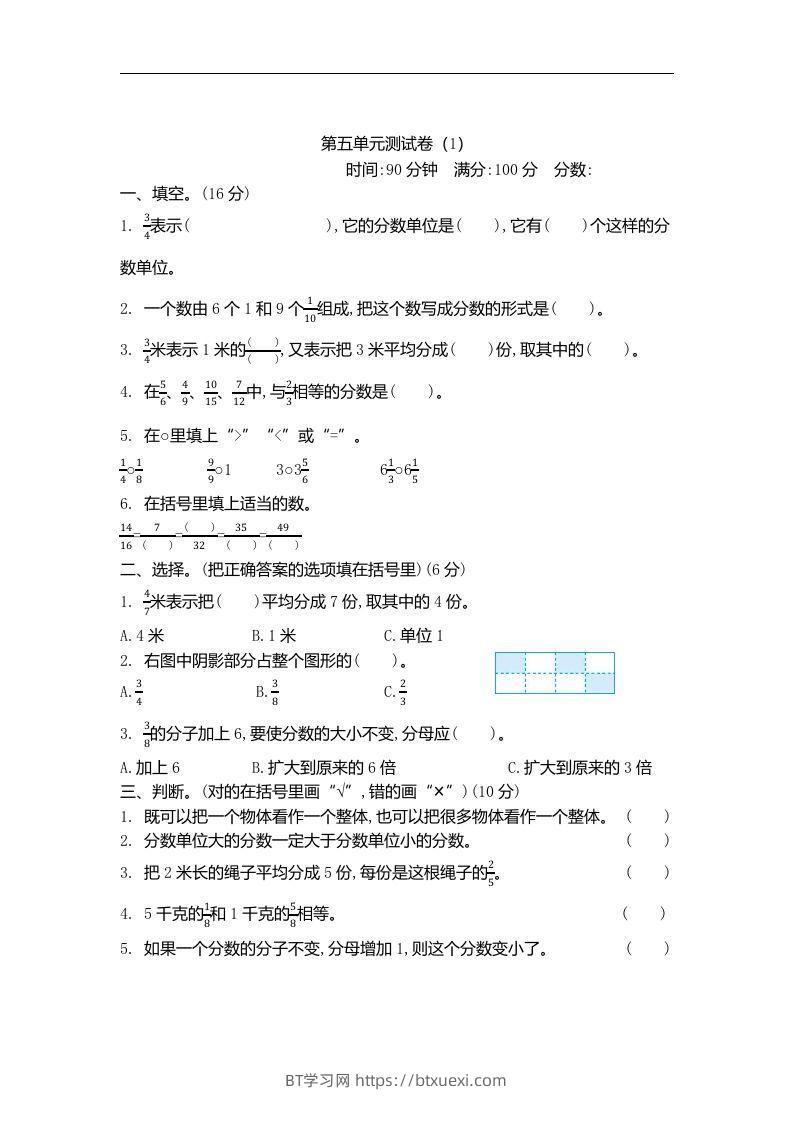 四下青岛版数学第五单元检测卷.2(五四制)-BT学习网
