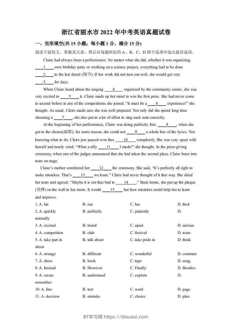 2022年浙江省丽水市中考英语真题（含答案）-BT学习网
