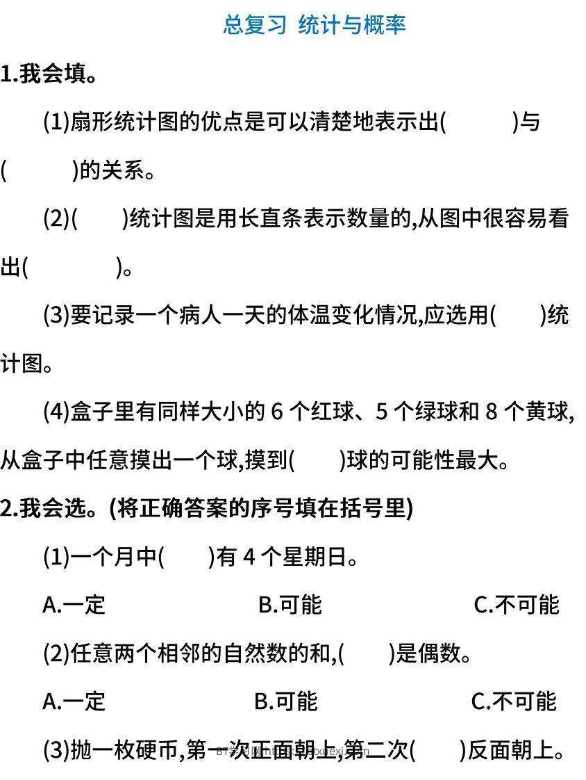 小升初统计与概率检测卷（含答案）-BT学习网