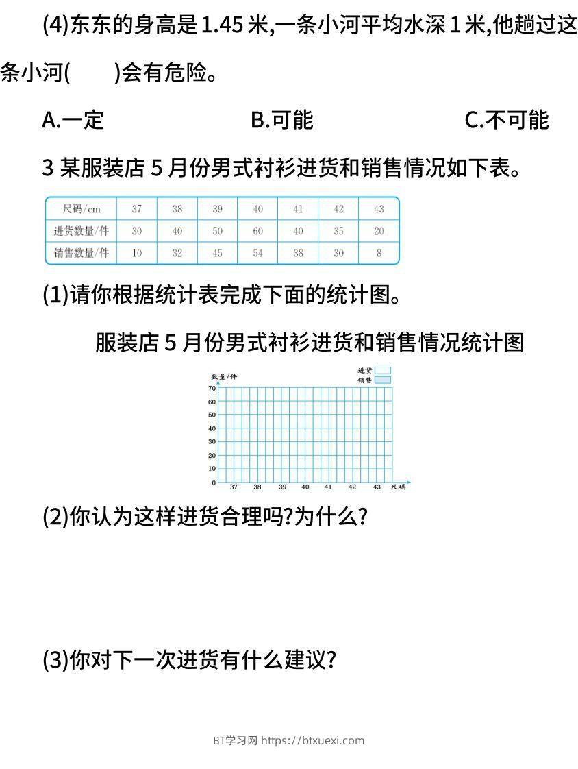 图片[2]-小升初统计与概率检测卷（含答案）-BT学习网