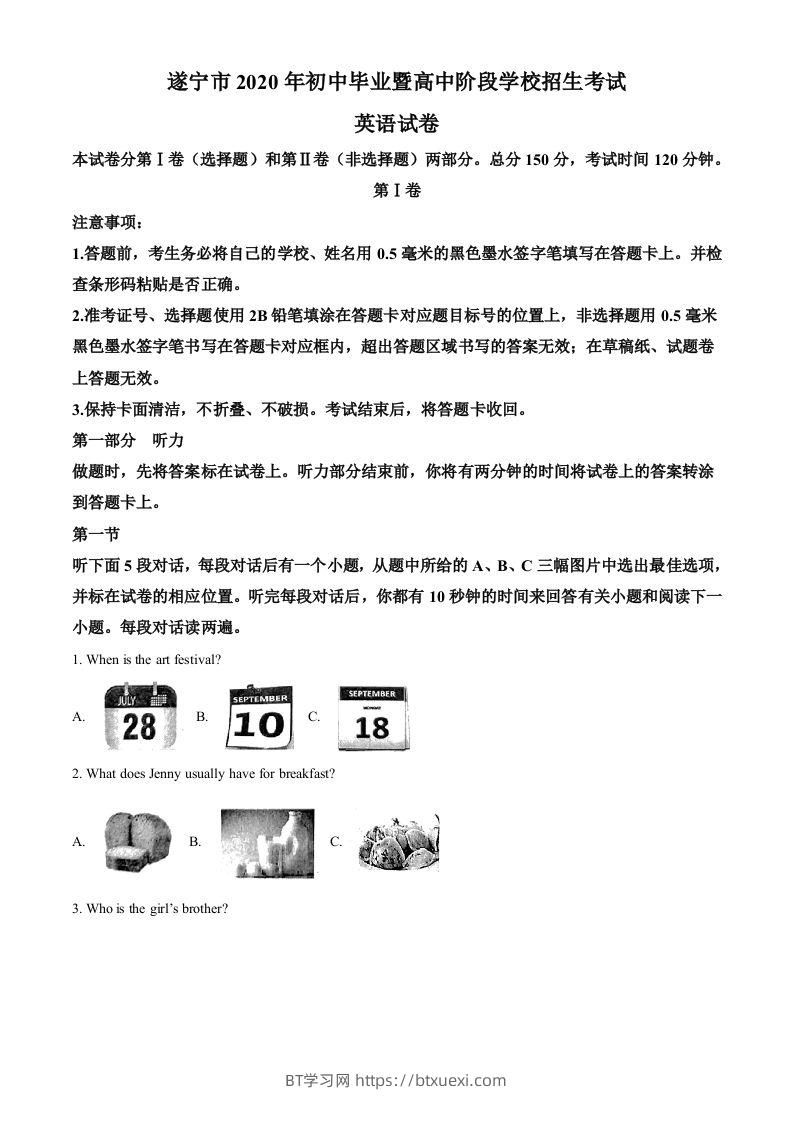 四川省遂宁市2020年中考英语试题（空白卷）-BT学习网