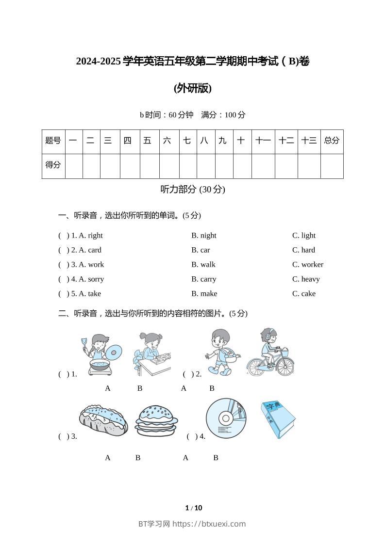 外研版2024-2025学年英语五年级下册第二学期期中考试（B)卷-BT学习网
