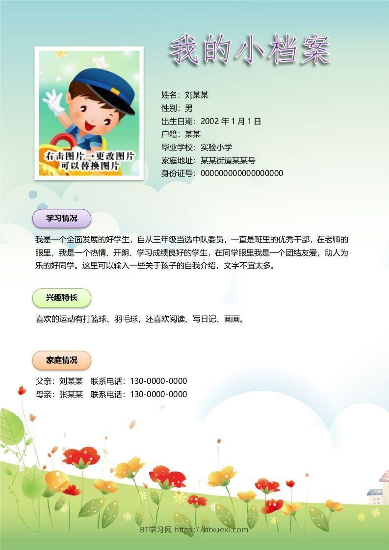 图片[2]-多页-小升初简历16-BT学习网