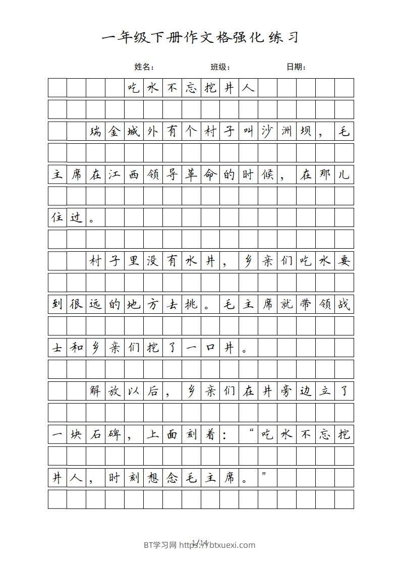 一年级语文下册课文（部编版）-BT学习网