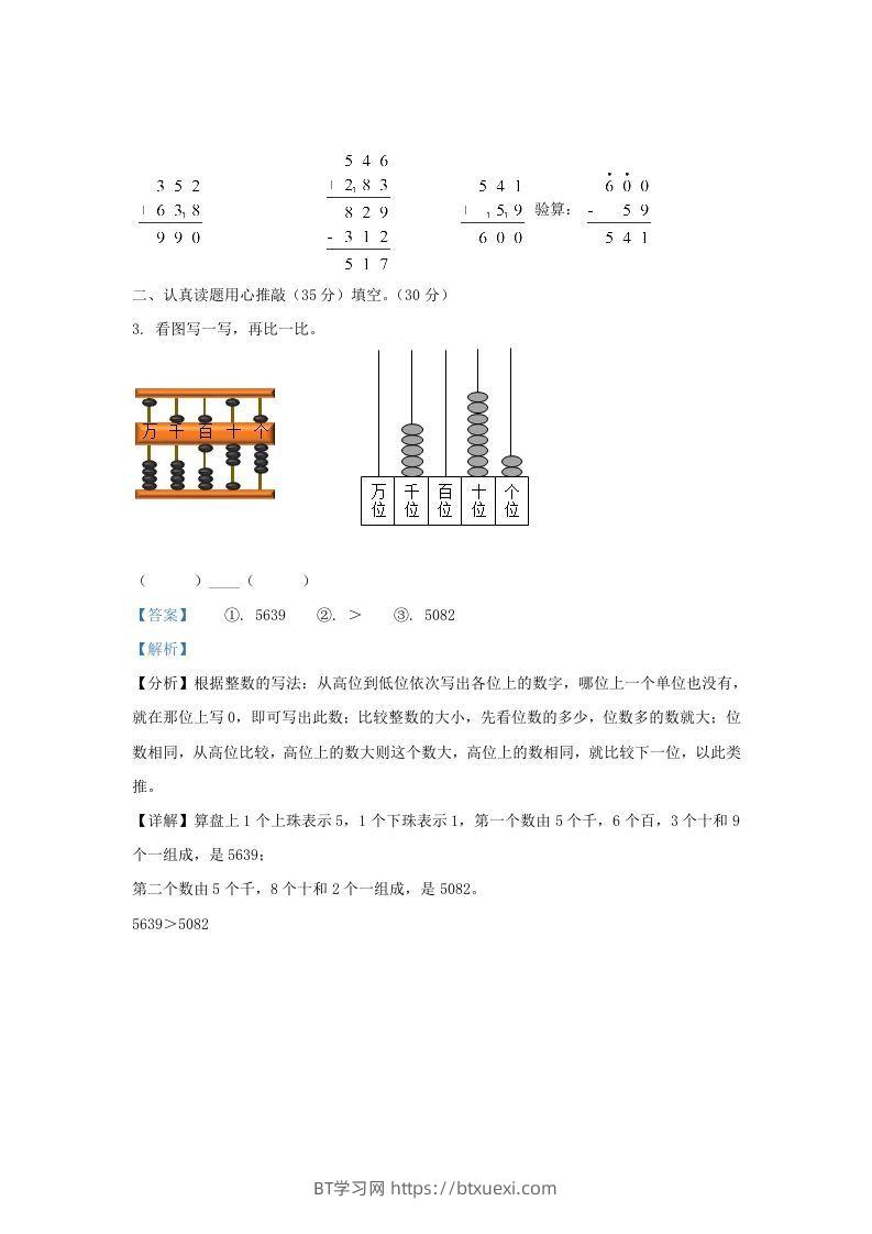 图片[2]-2020-2021学年江苏省南京市江宁区二年级下册数学期末试题及答案(Word版)-BT学习网