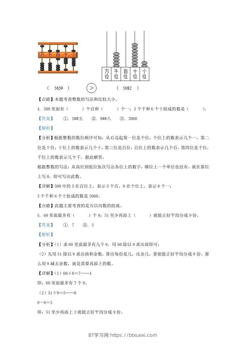 图片[3]-2020-2021学年江苏省南京市江宁区二年级下册数学期末试题及答案(Word版)-BT学习网