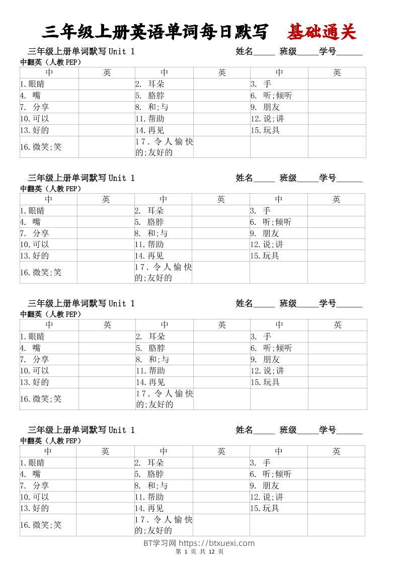 三年级上册英语单词每日默写基础通关-BT学习网