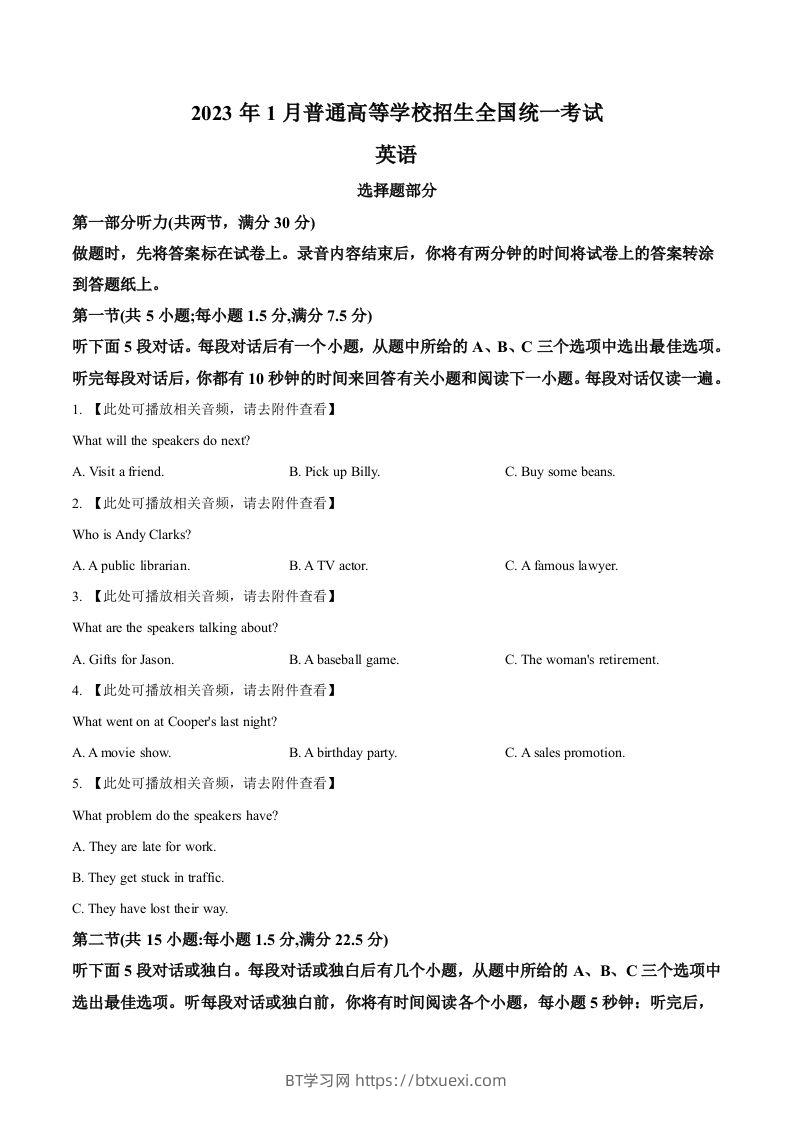 2023年高考英语试卷（浙江）（1月）（空白卷）-BT学习网