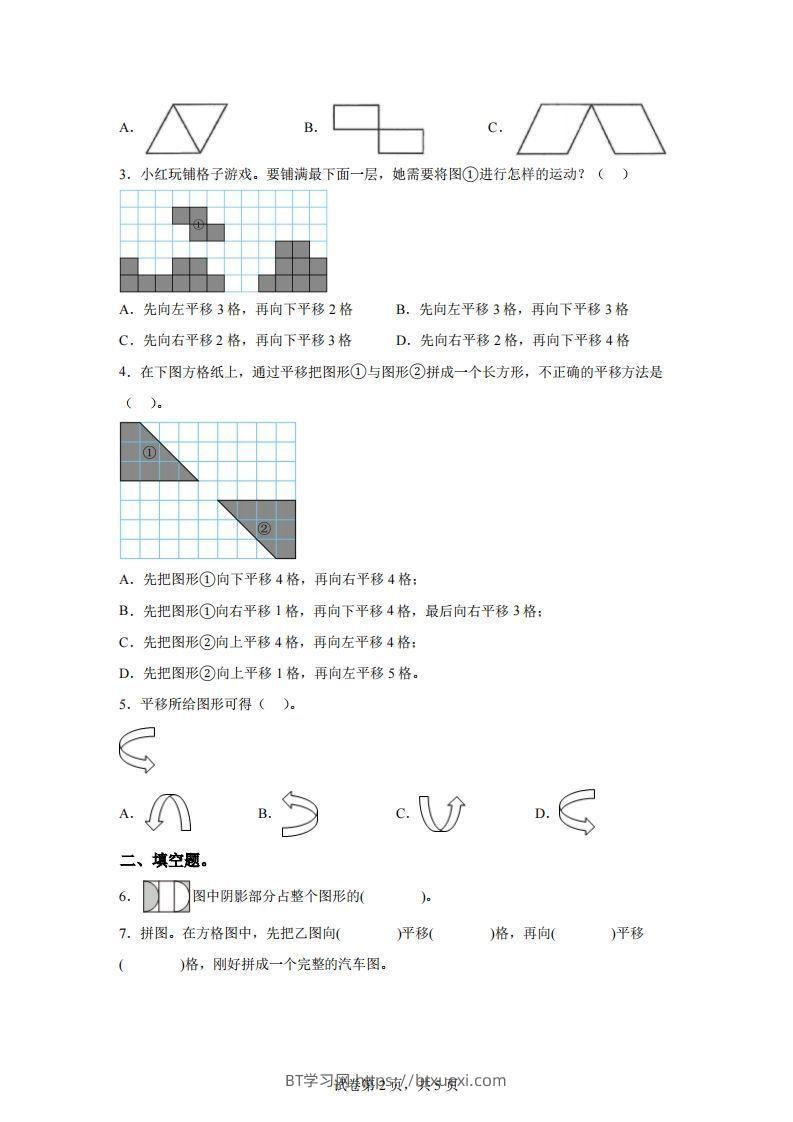 图片[2]-【课时】四下苏教数学专题01图形的平移练习卷-BT学习网