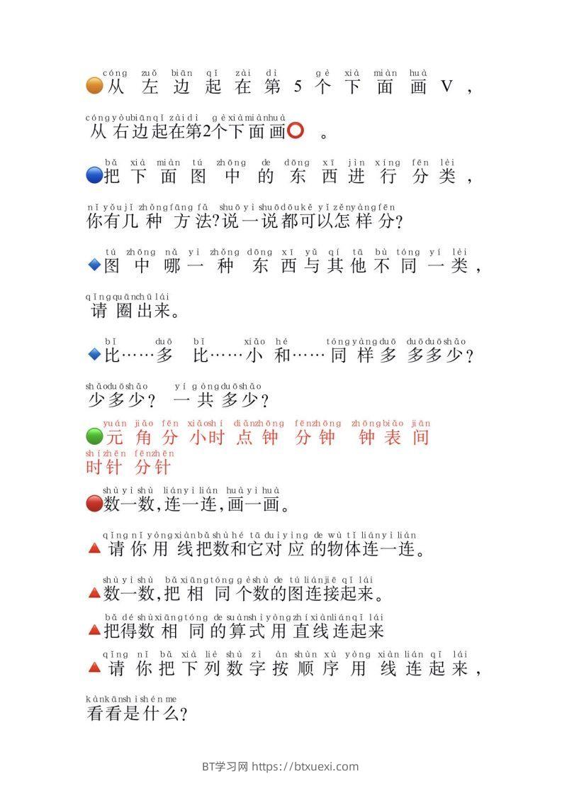 图片[3]-一年级数学必认常用字-BT学习网