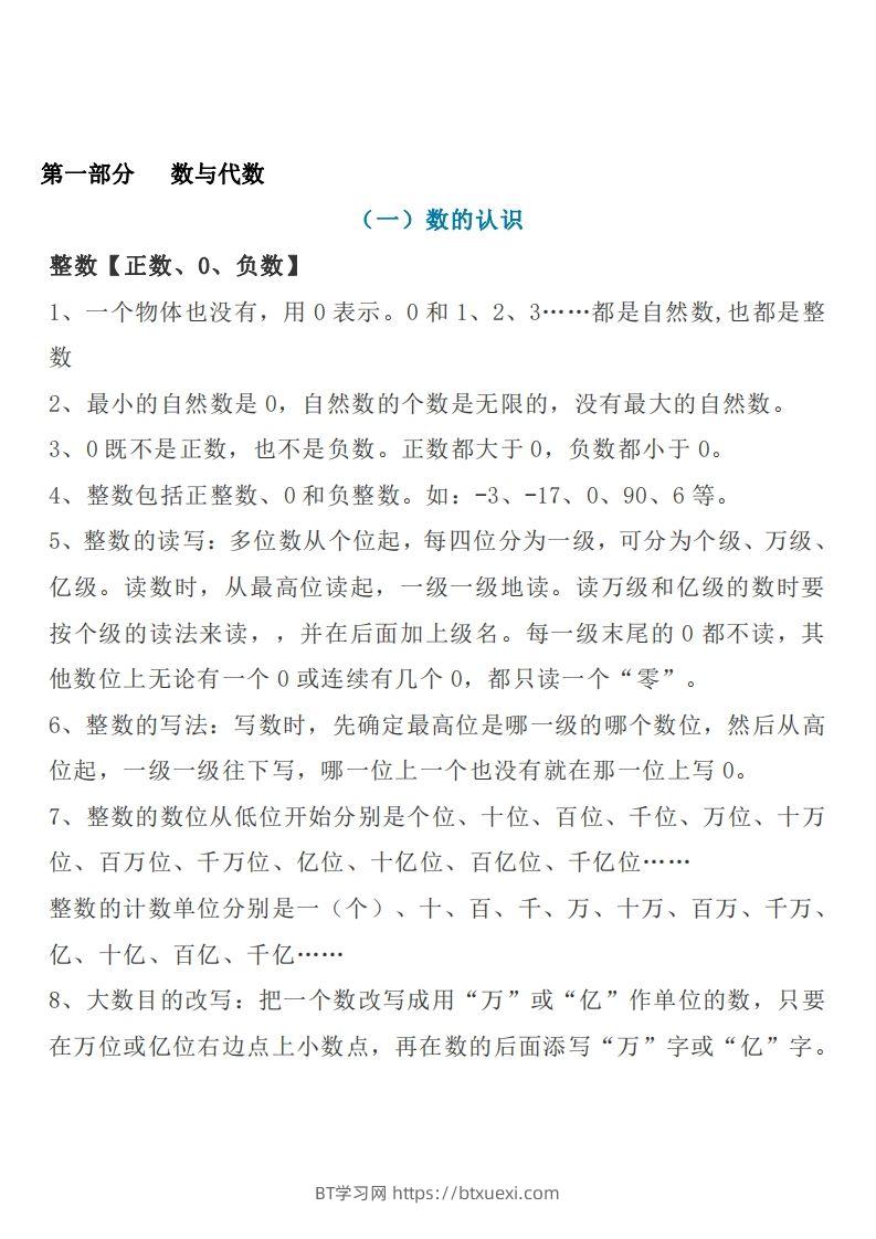 六下苏教版数学知识点汇总-BT学习网