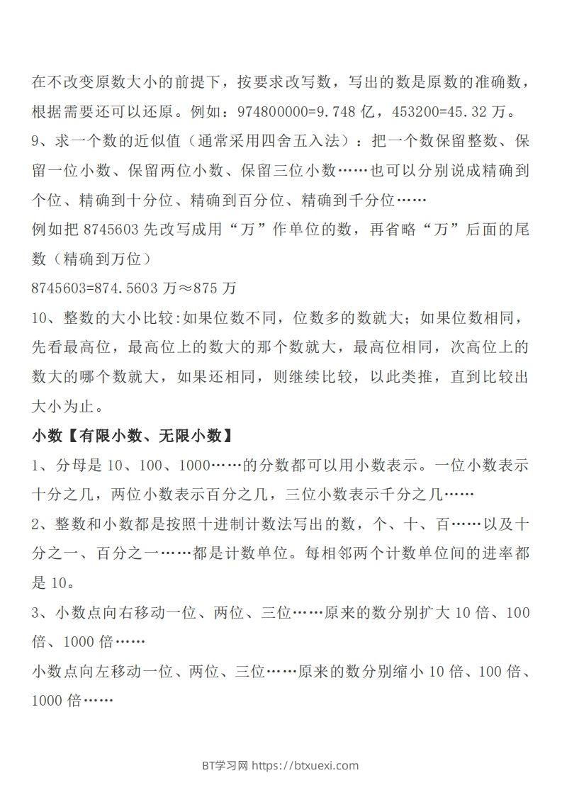 图片[2]-六下苏教版数学知识点汇总-BT学习网