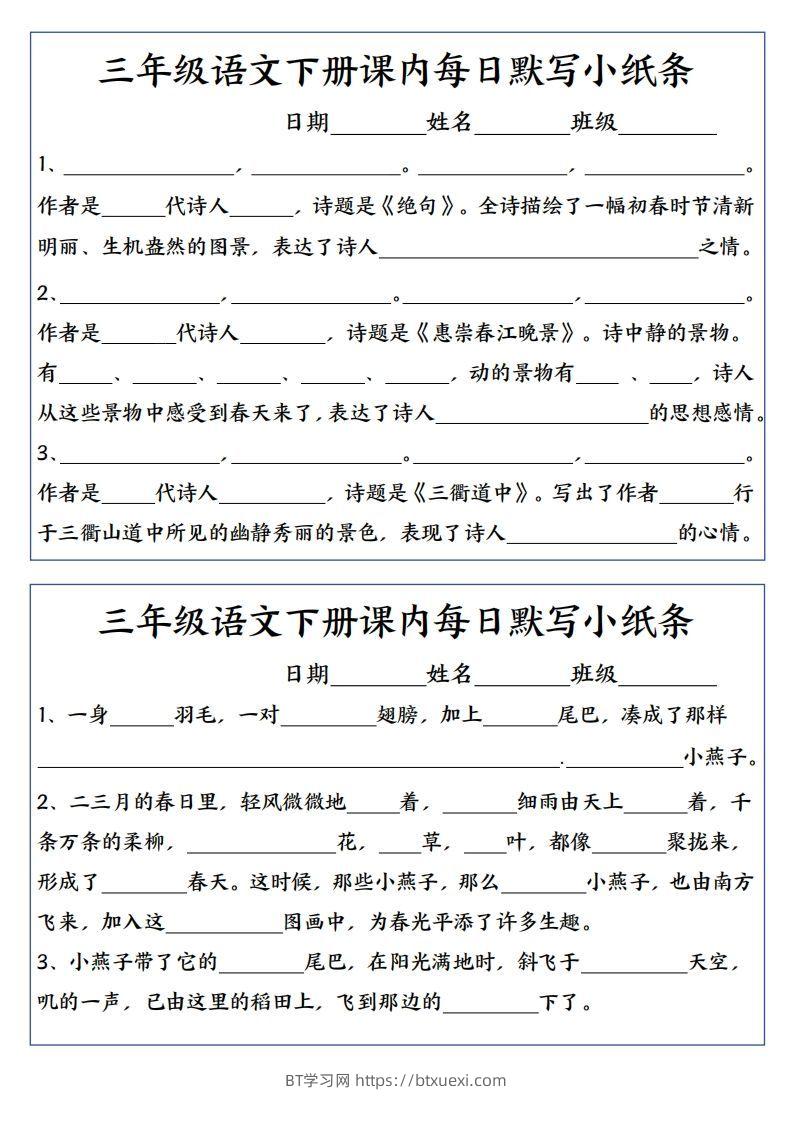 3下语文课内必背默写小卡片-BT学习网