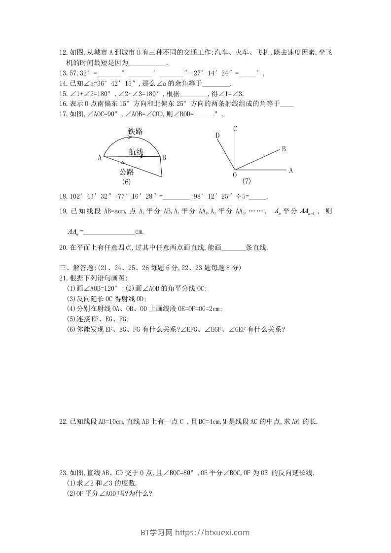 图片[2]-七年级上册数学第四章检测试卷及答案人教版A卷(Word版)-BT学习网