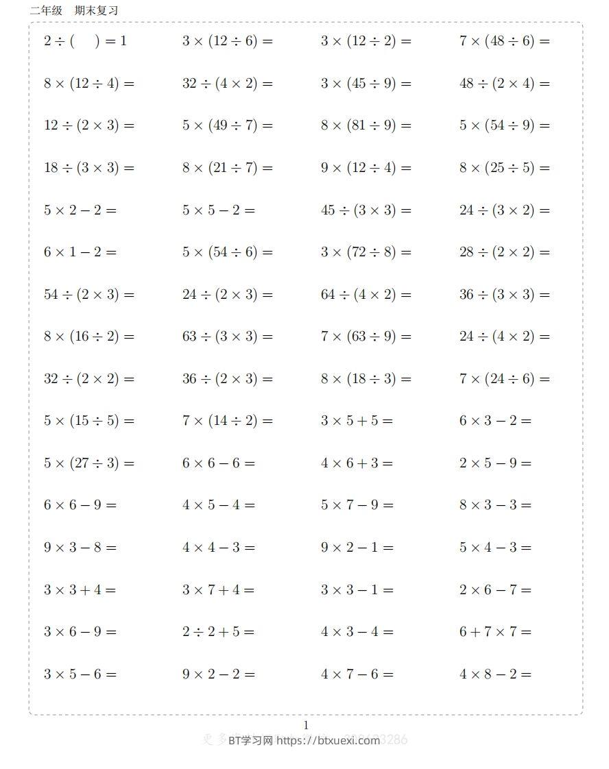 二上数学题-BT学习网