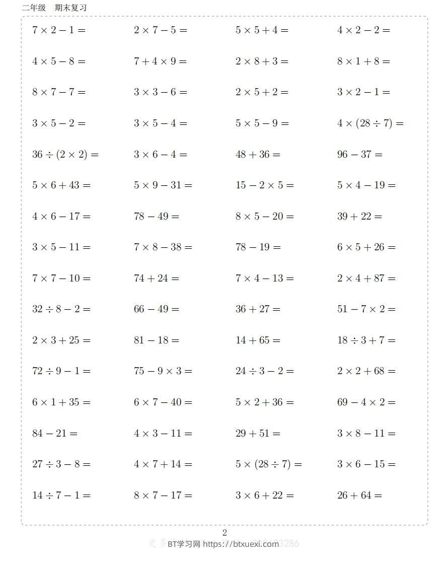 图片[2]-二上数学题-BT学习网