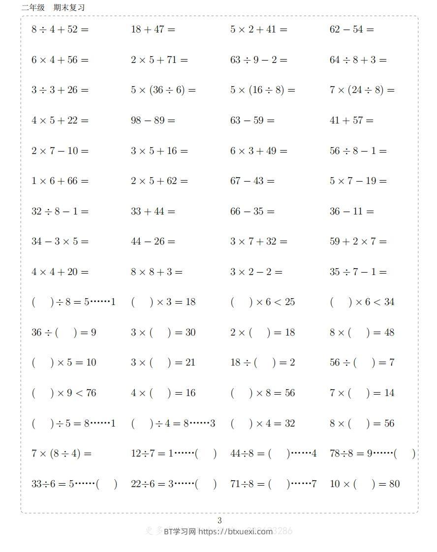 图片[3]-二上数学题-BT学习网